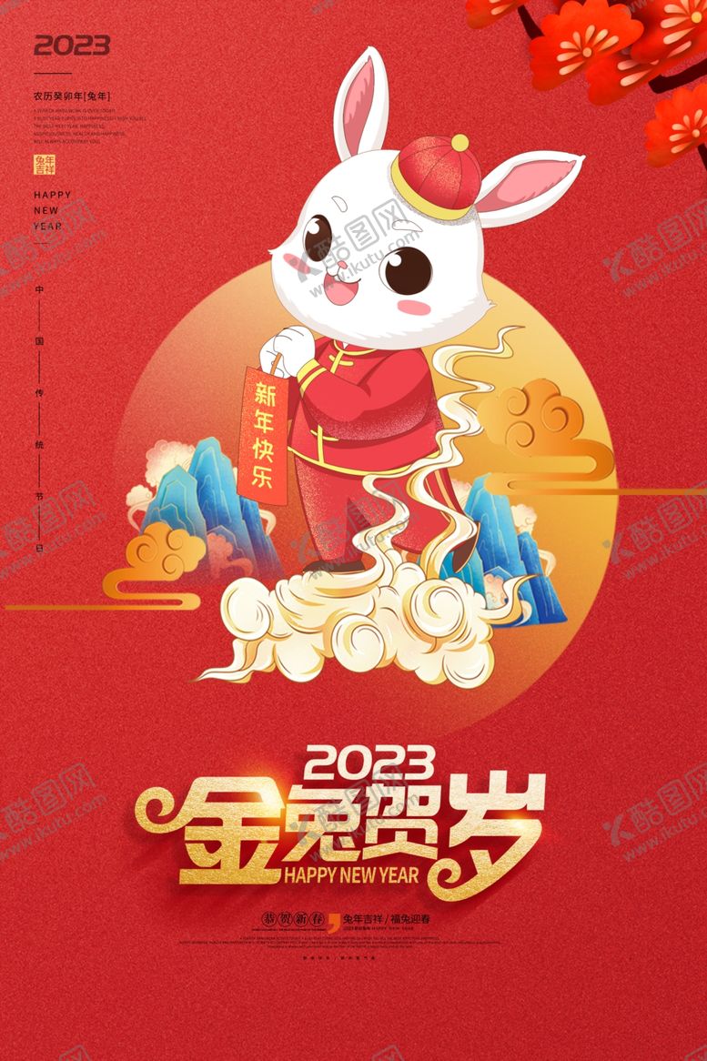编号：22939912091509009094【酷图网】源文件下载-元旦海报