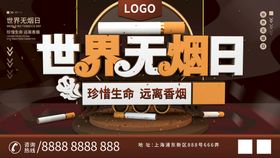 编号：73185409282355357043【酷图网】源文件下载-世界无烟日