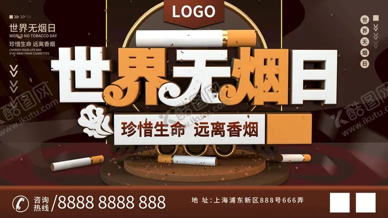 编号：73185409282355357043【酷图网】源文件下载-世界无烟日