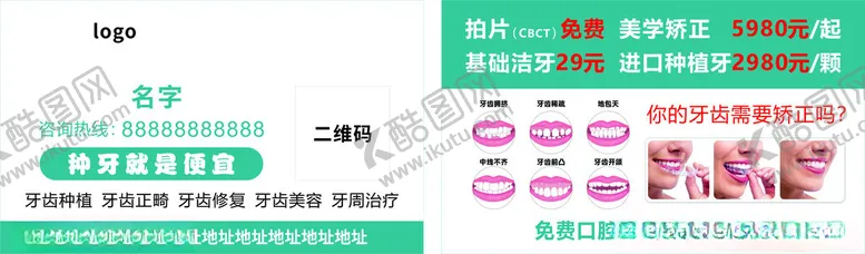 编号：54515501181655454452【酷图网】源文件下载-口腔健康名片