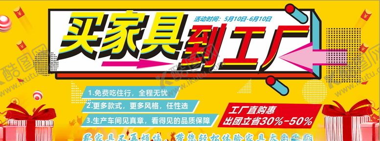 编号：13634810272044257302【酷图网】源文件下载-家具海报
