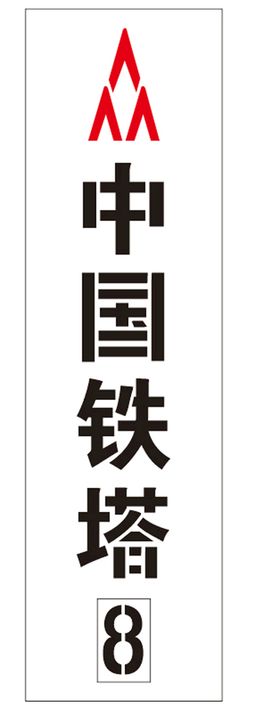 字模