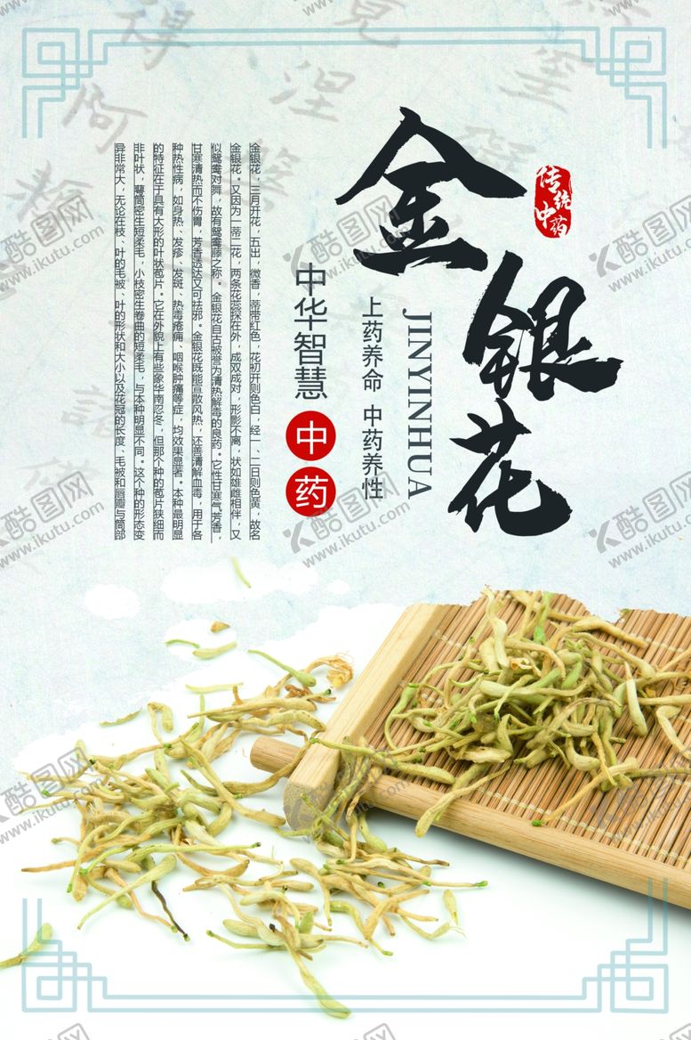 编号：77920804180430267886【酷图网】源文件下载-中药药材传统复古海报素材