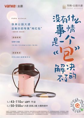 网红包DIY活动