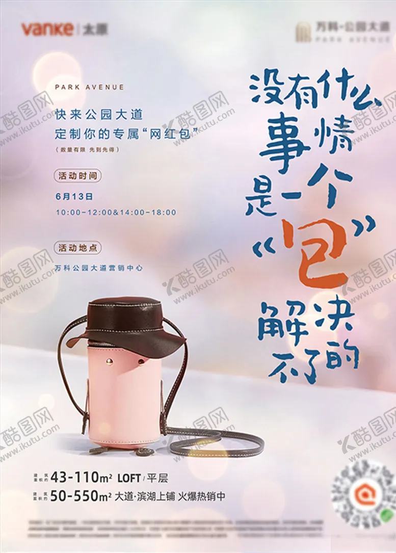 编号：28121106250322299805【酷图网】源文件下载-网红包DIY活动