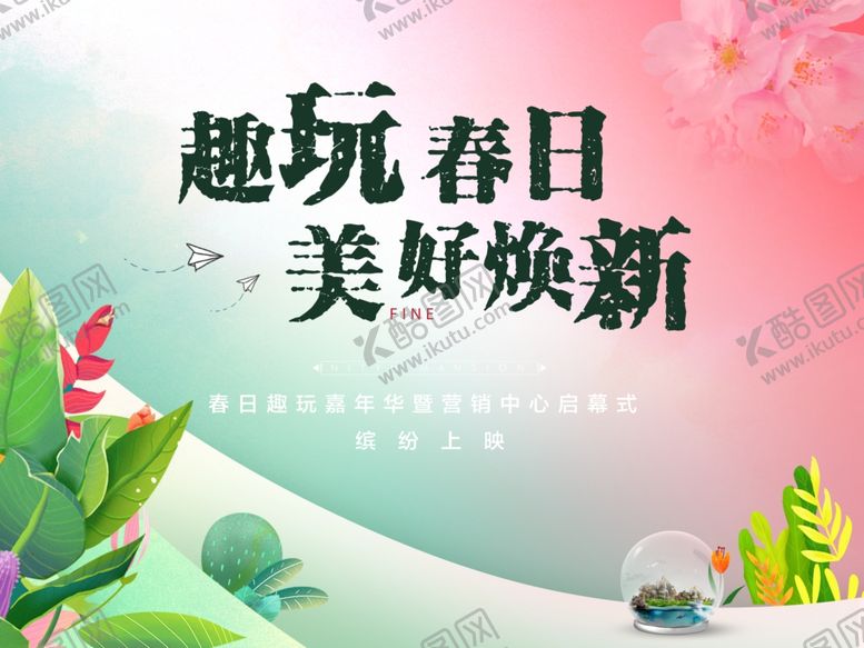 编号：20029305082205538842【酷图网】源文件下载-暖场活动