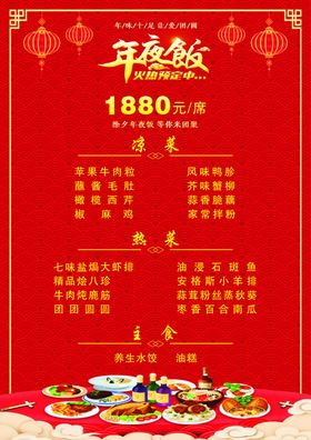 菜单2021A4谱年夜饭