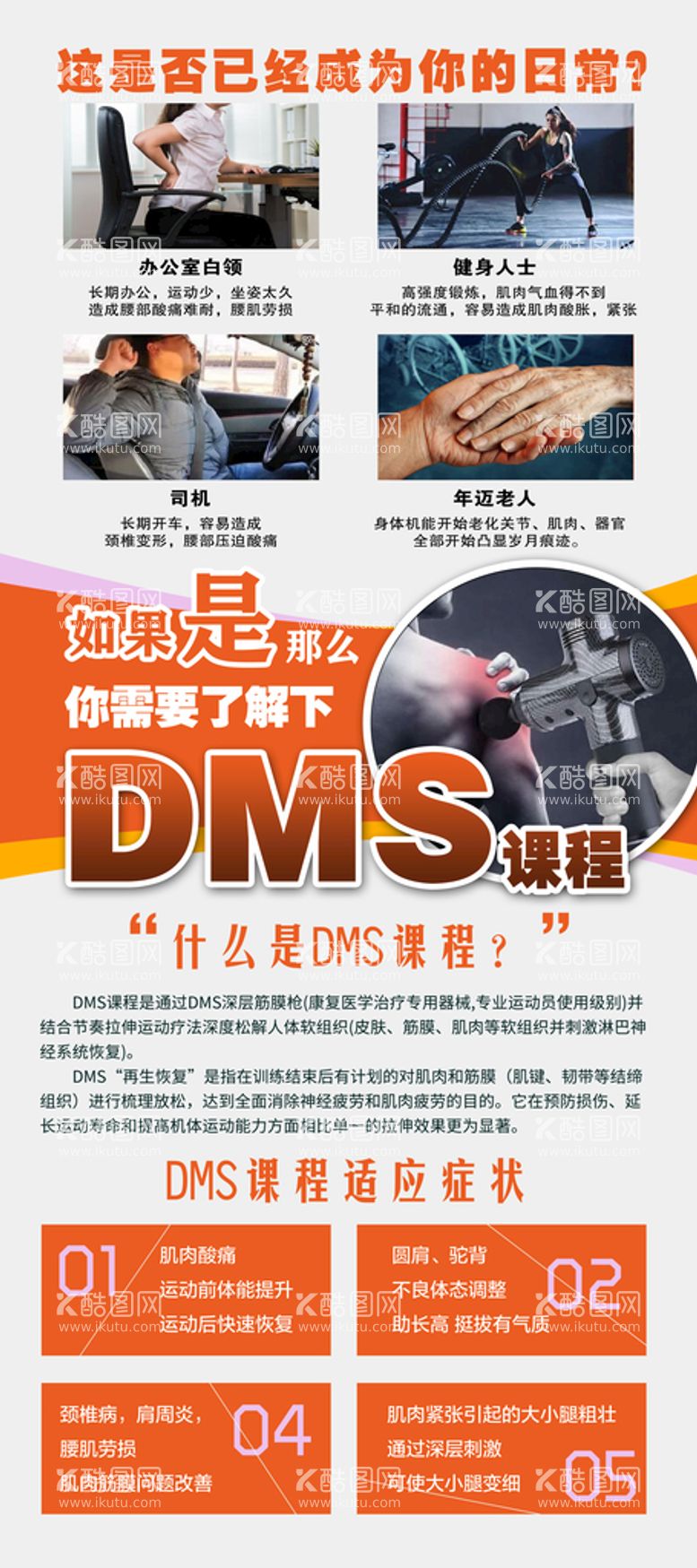 编号：78859211080115091171【酷图网】源文件下载-DMS健身