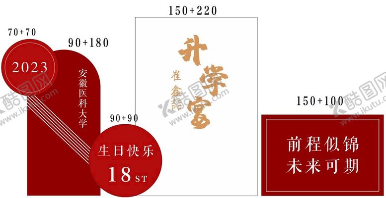 编号：89605410081259583821【酷图网】源文件下载-红色升学宴