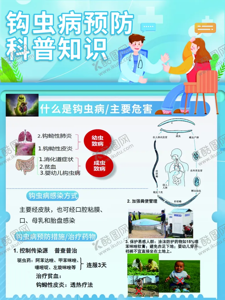 编号：45742302110059501272【酷图网】源文件下载-钩虫病