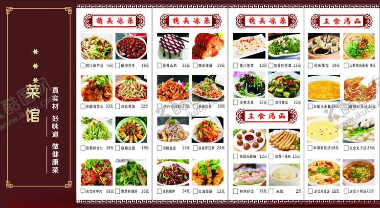 编号：20365304201619126785【酷图网】源文件下载-菜单折页