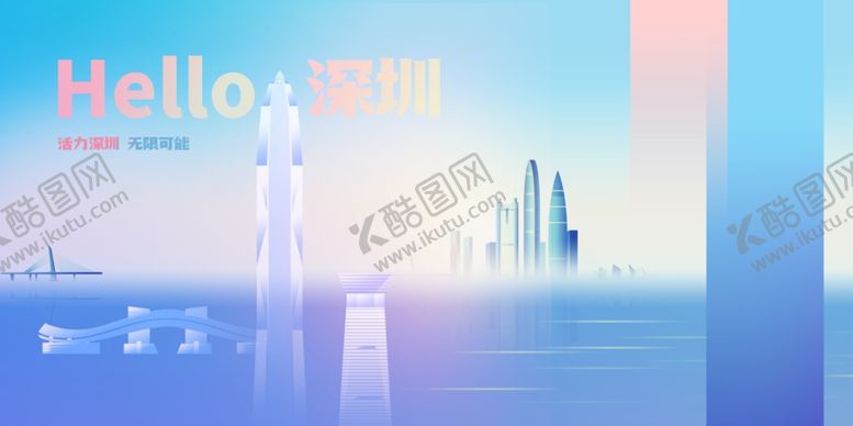编号：67143712230234232591【酷图网】源文件下载-你好深圳城市宣传海报