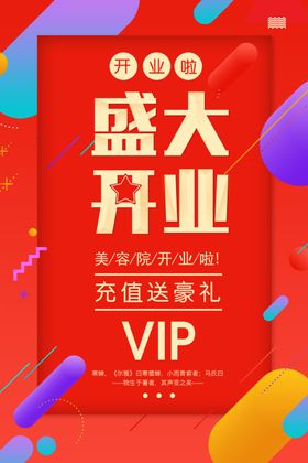 开业啦海报盛大感恩钜惠