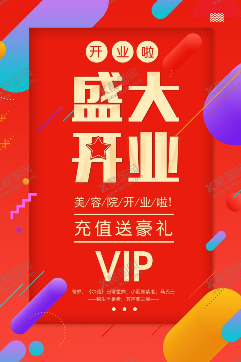 编号：43362305160615296870【酷图网】源文件下载-开业啦