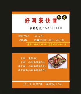 原创酒店定餐外卖定餐名片
