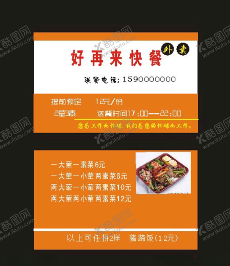 编号：75416207091706593168【酷图网】源文件下载-原创酒店定餐外卖定餐快速