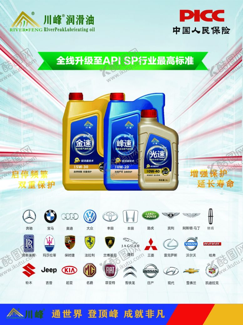 编号：16450302180244433602【酷图网】源文件下载-川峰润滑油海报