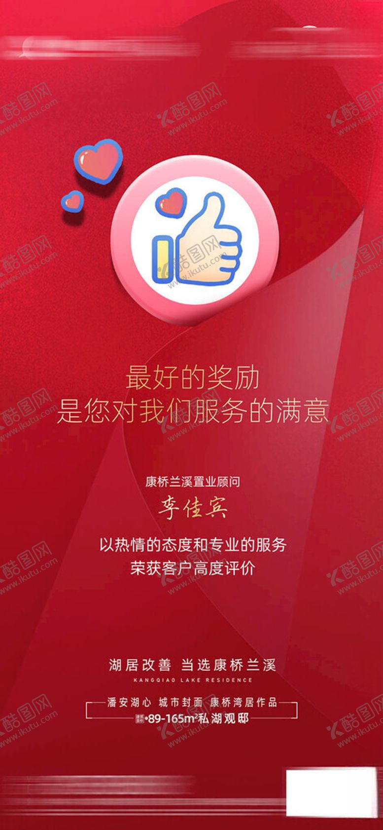 编号：97124502181811039948【酷图网】源文件下载-点赞海报