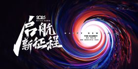 年会背景