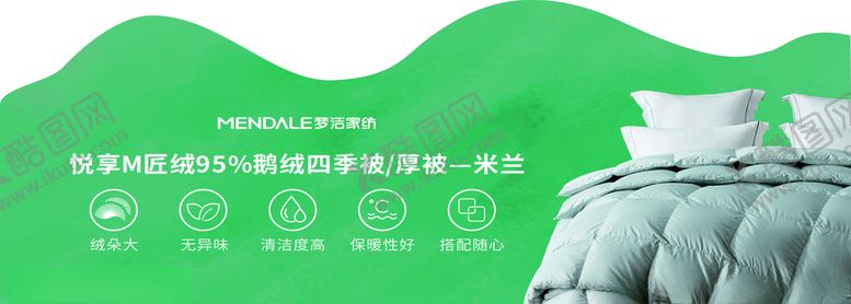 编号：25393710122224569364【酷图网】源文件下载-鹅绒被单页