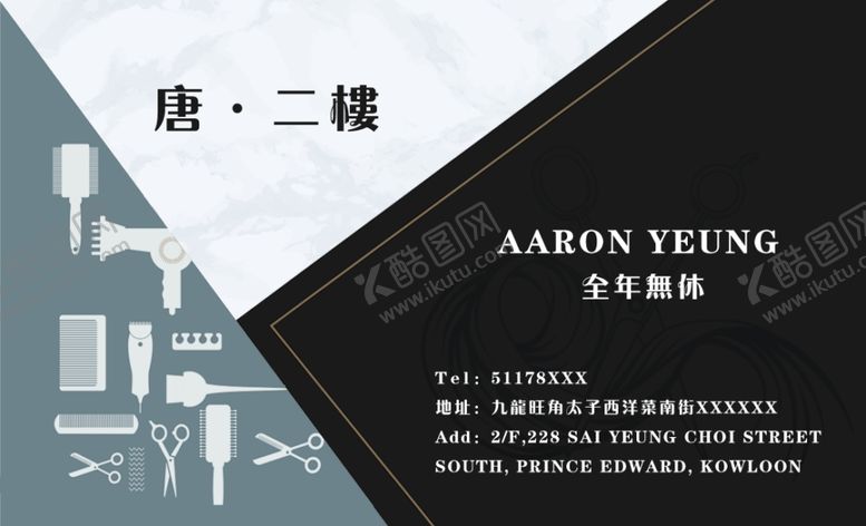 编号：59192711011820137873【酷图网】源文件下载-名片理发