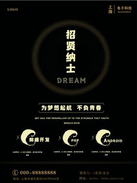 招贤纳士