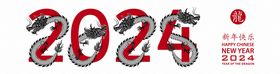 2024龙年新年好金色中国