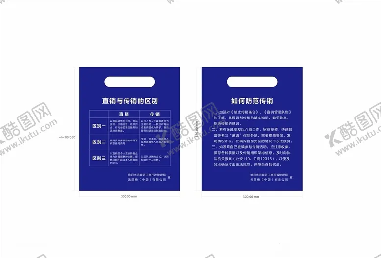 编号：84340002221018467217【酷图网】源文件下载-如何区分直销环保袋帆布袋