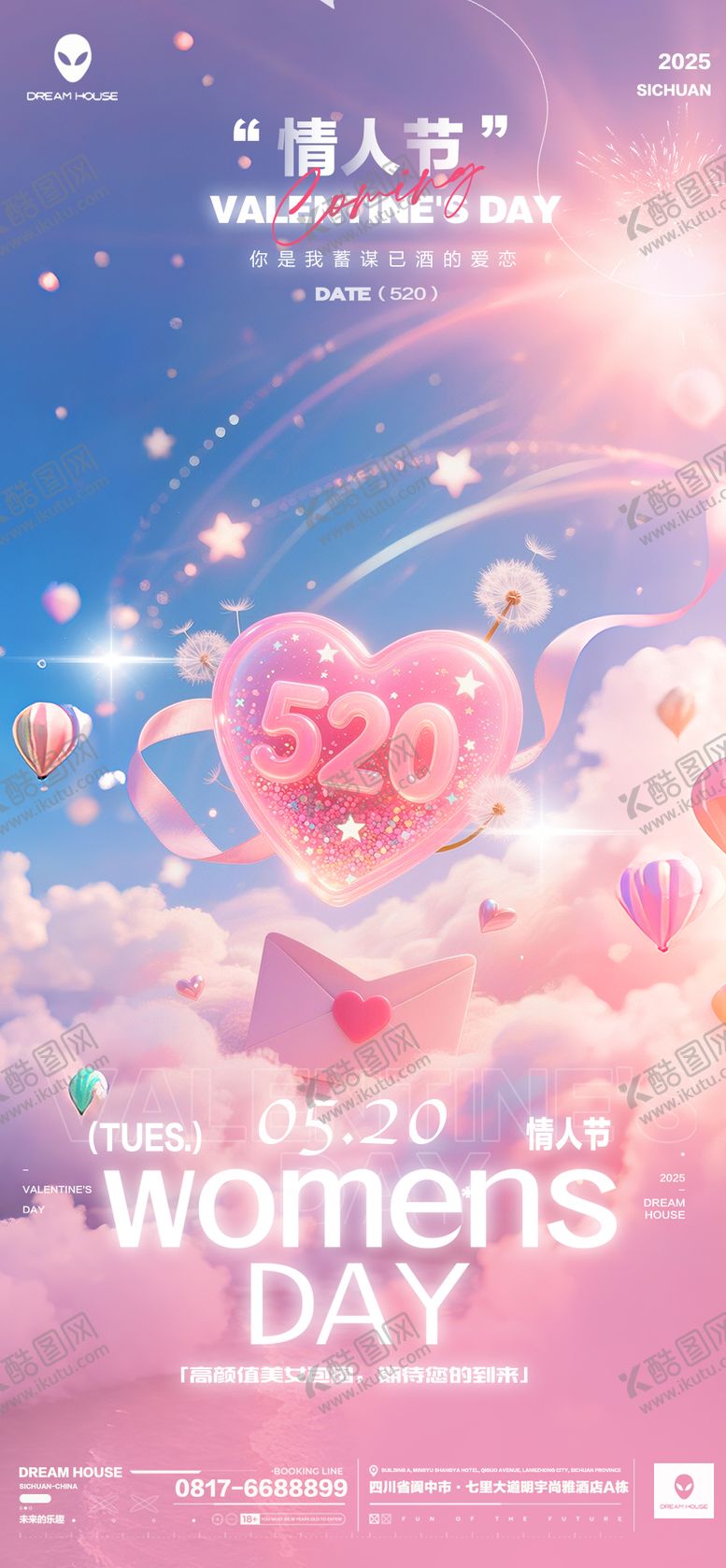 编号：59442805120329107521【酷图网】源文件下载-酒吧KTV小厅酒吧520情人节海报