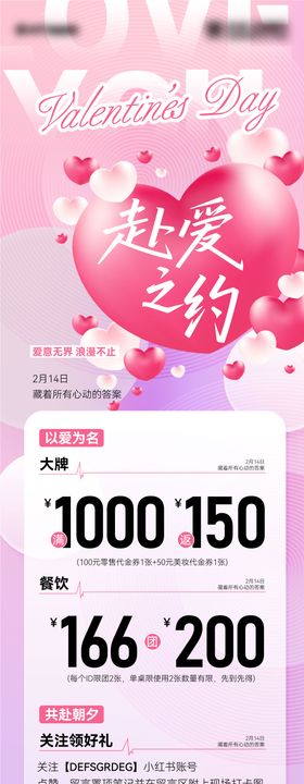 情人节活动促销长图设计