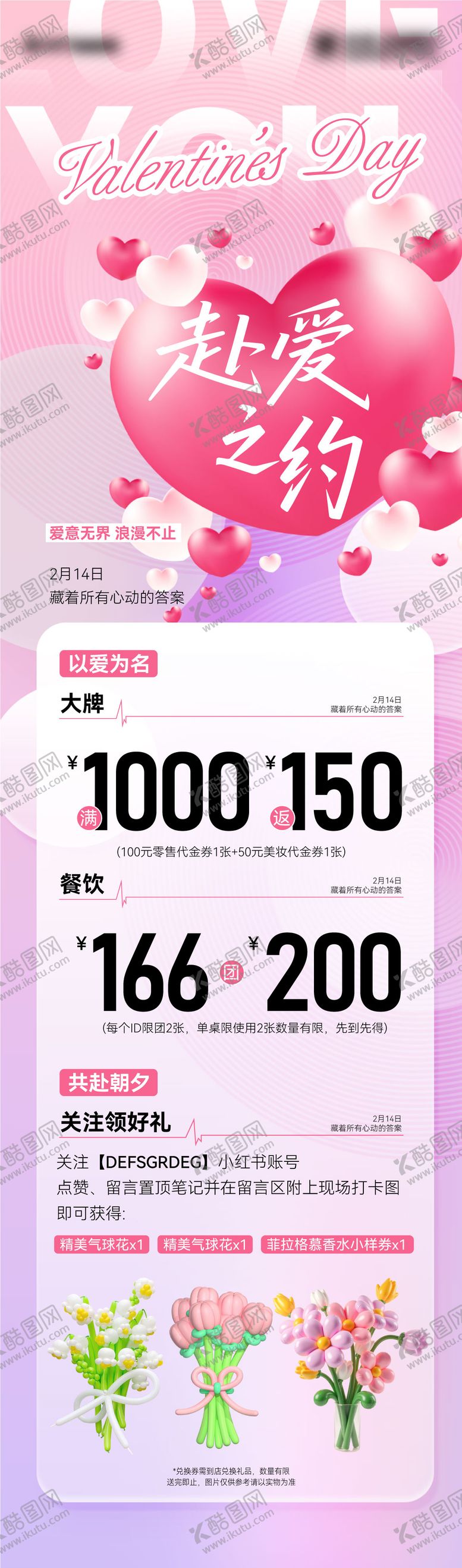 编号：75832402140104329918【酷图网】源文件下载-情人节活动促销长图设计