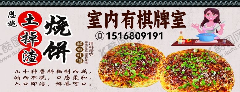 编号：13609104131233596693【酷图网】源文件下载-土掉渣烧饼