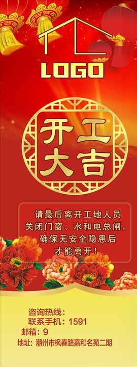 开工大吉主页门保护套日画