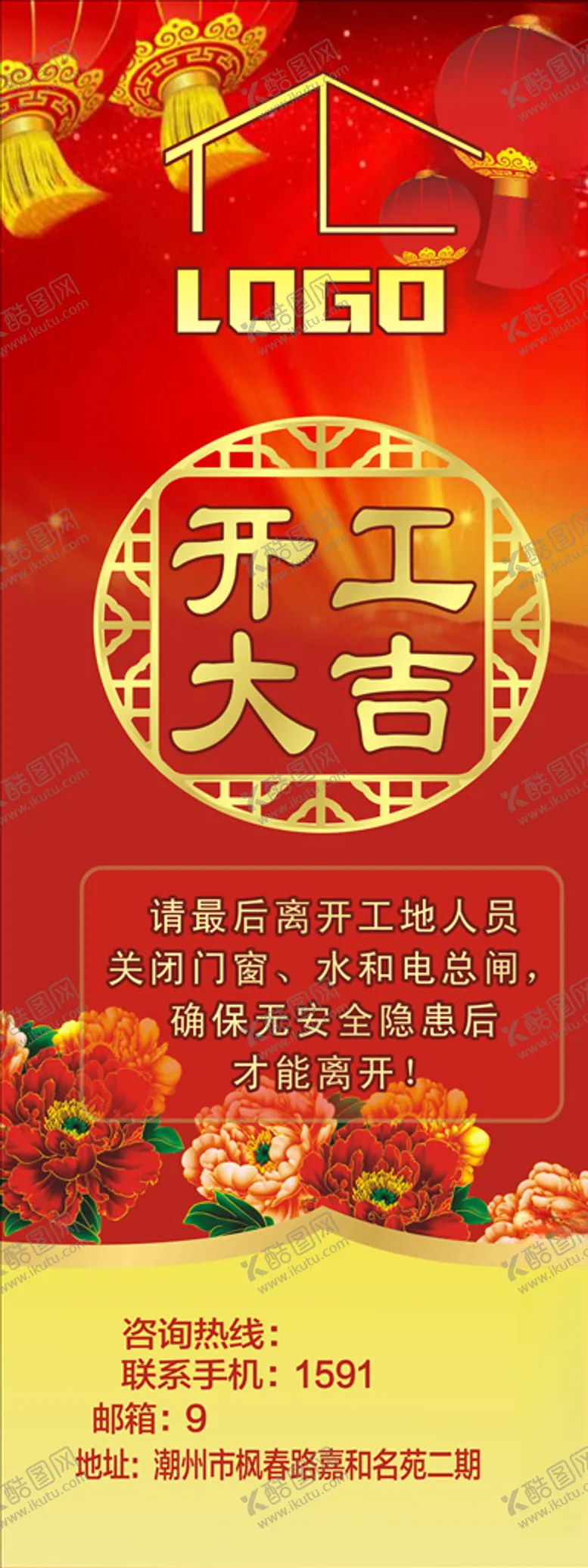 编号：39016406232109242942【酷图网】源文件下载-开工大吉