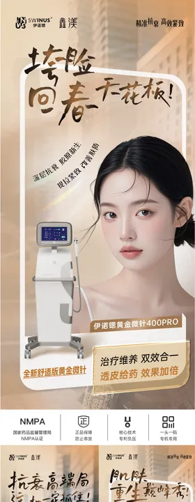 黄金微针医美创意朋友圈