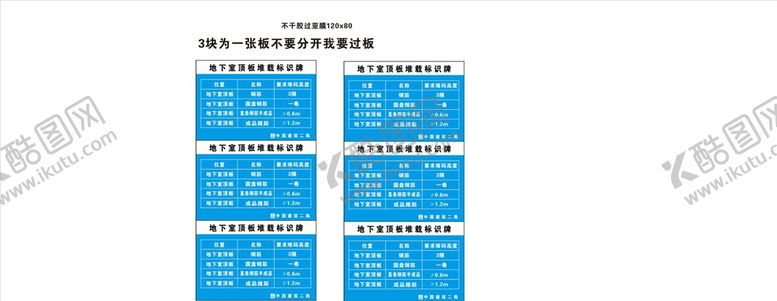 编号：53288505092243166135【酷图网】源文件下载-地下室顶板堆载标识牌
