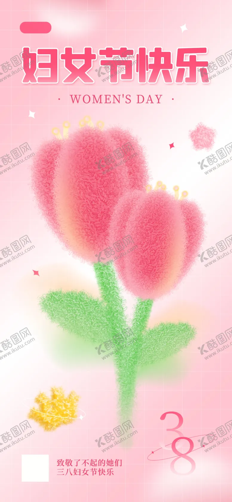 编号：59236009170848556372【酷图网】源文件下载-妇女节海报
