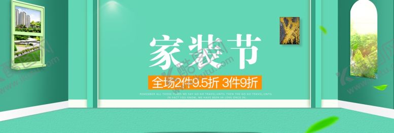 编号：44475809271152059038【酷图网】源文件下载-家装节