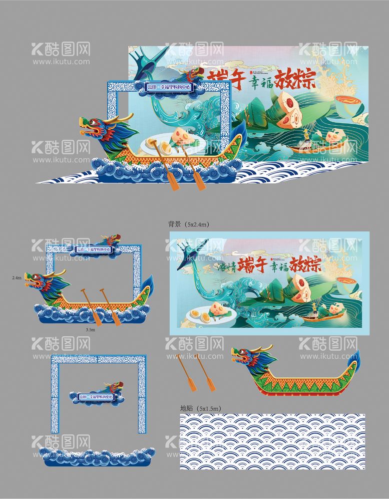 编号：12119111190052306446【酷图网】源文件下载-端午节美陈