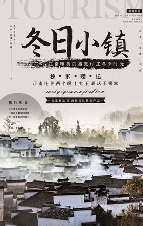 国内旅游海报