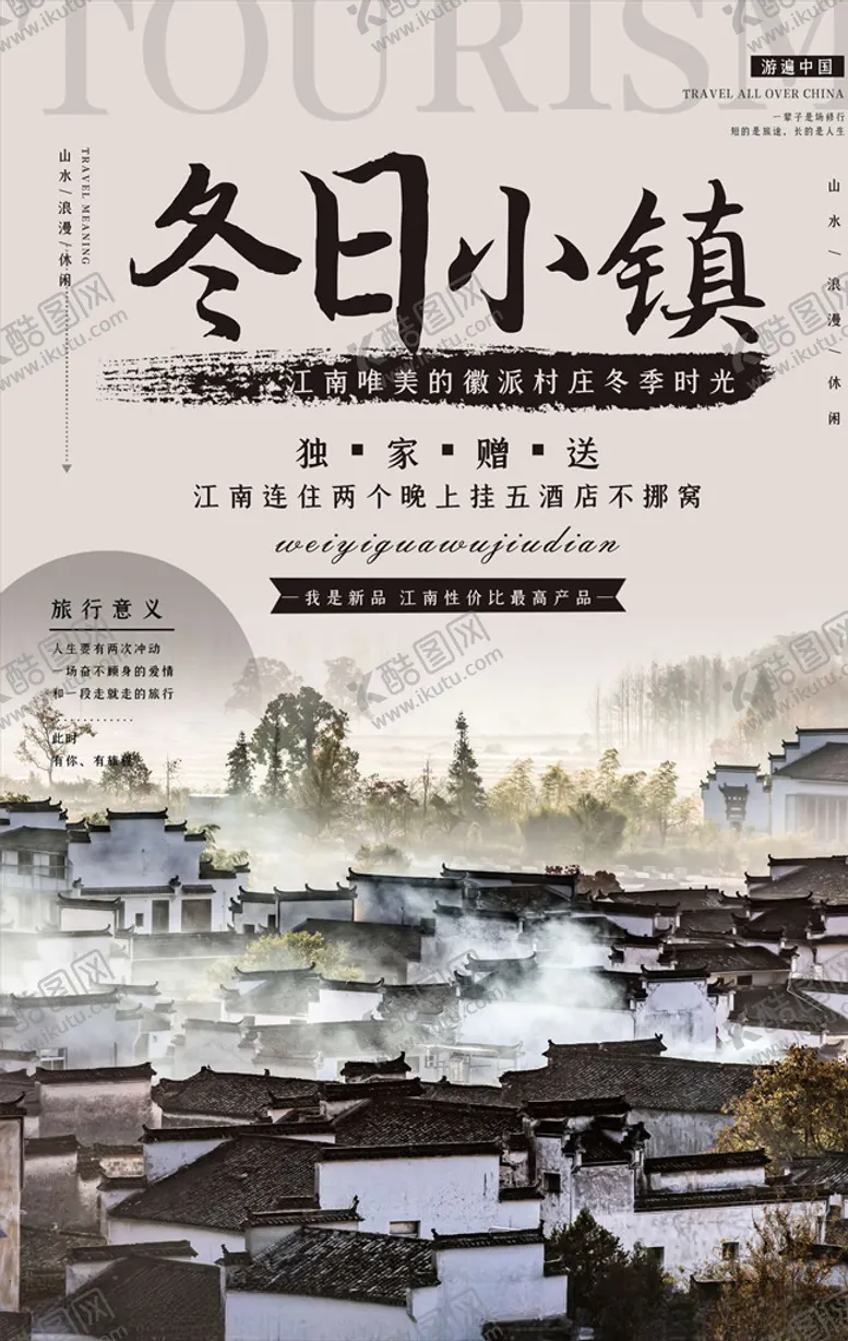 编号：53918606160003019245【酷图网】源文件下载-国内旅游海报