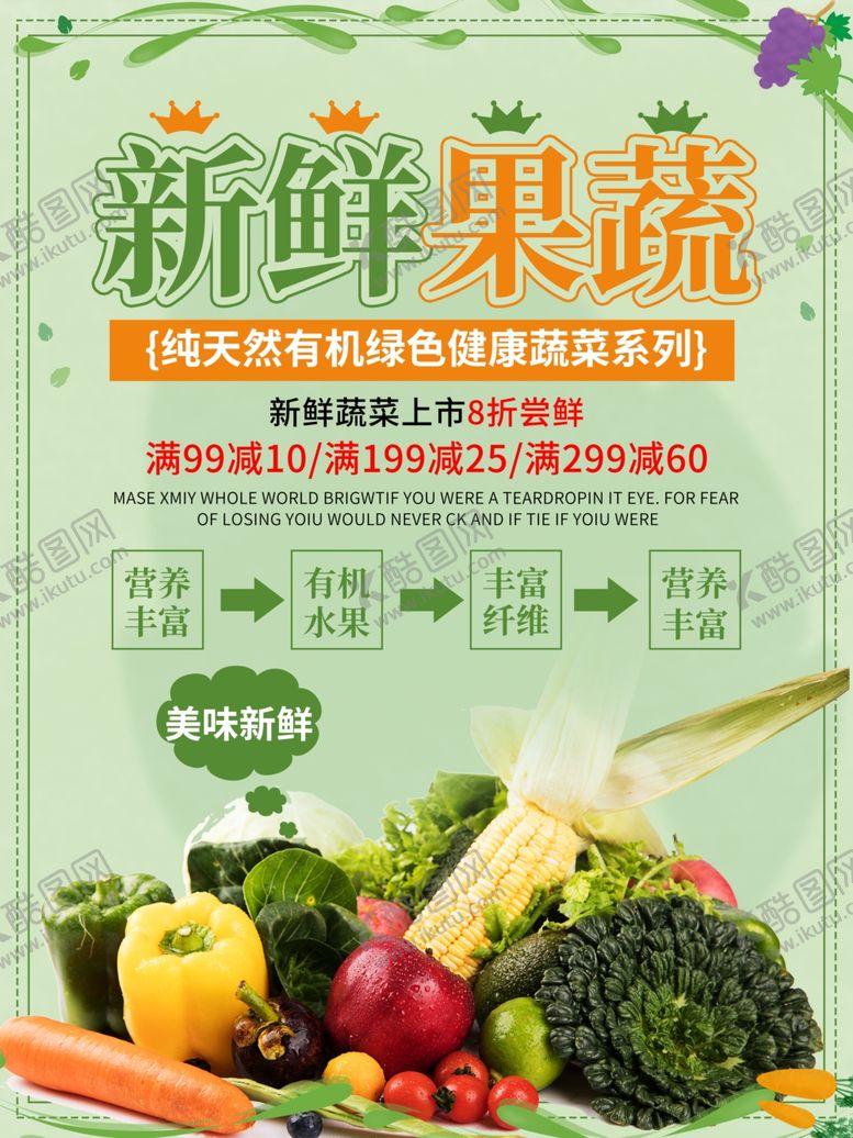 编号：26547707052214309722【酷图网】源文件下载-果蔬海报