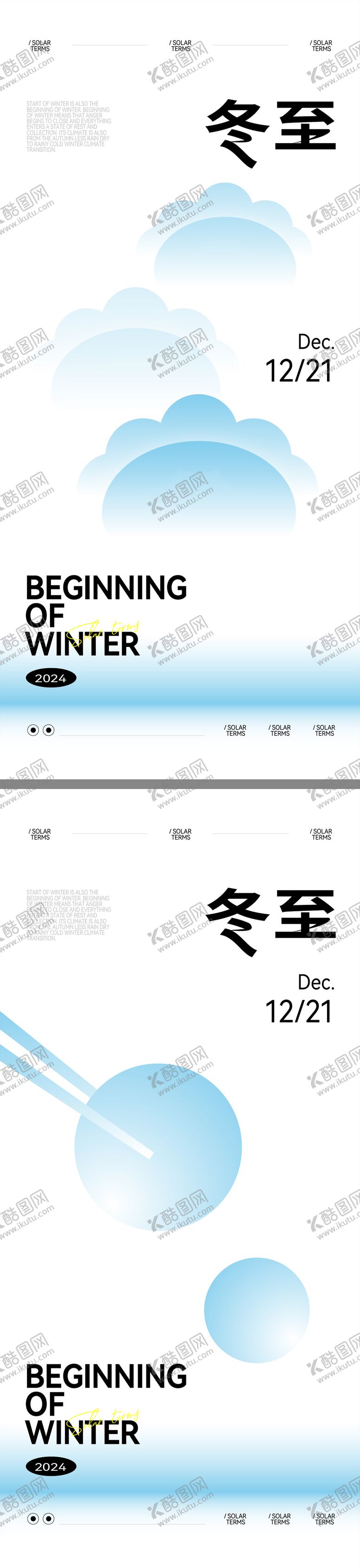 编号：13921512050514073284【酷图网】源文件下载-冬至创意海报