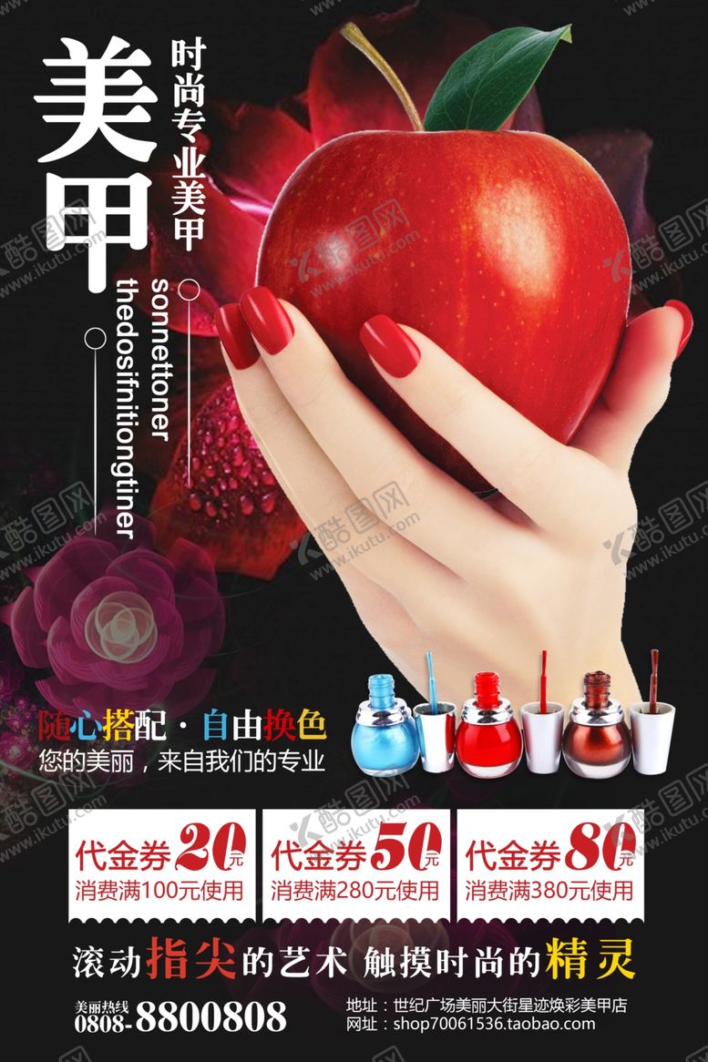 编号：56992309221232417956【酷图网】源文件下载-美甲海报