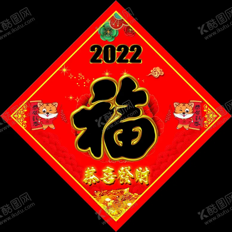 编号：06748509151105054358【酷图网】源文件下载-福字