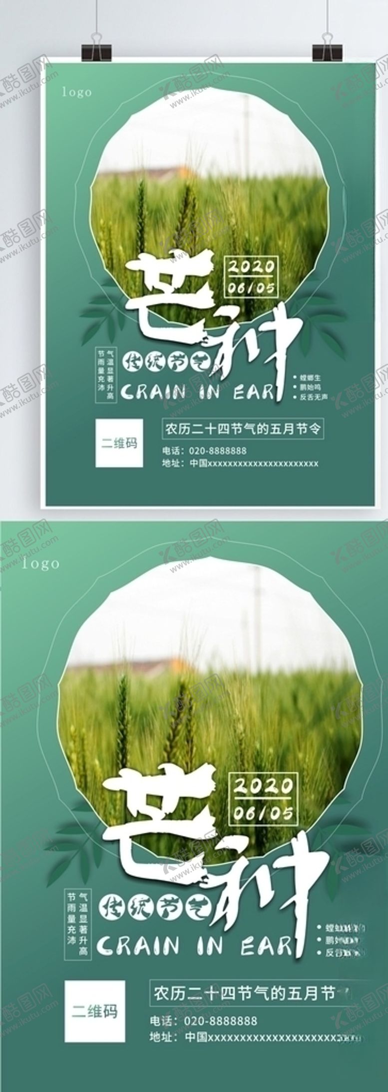 编号：20498410180213058877【酷图网】源文件下载-芒种