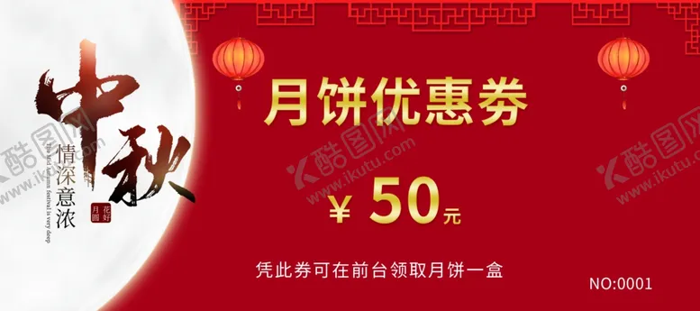 编号：81552806271913041044【酷图网】源文件下载-中秋节海报
