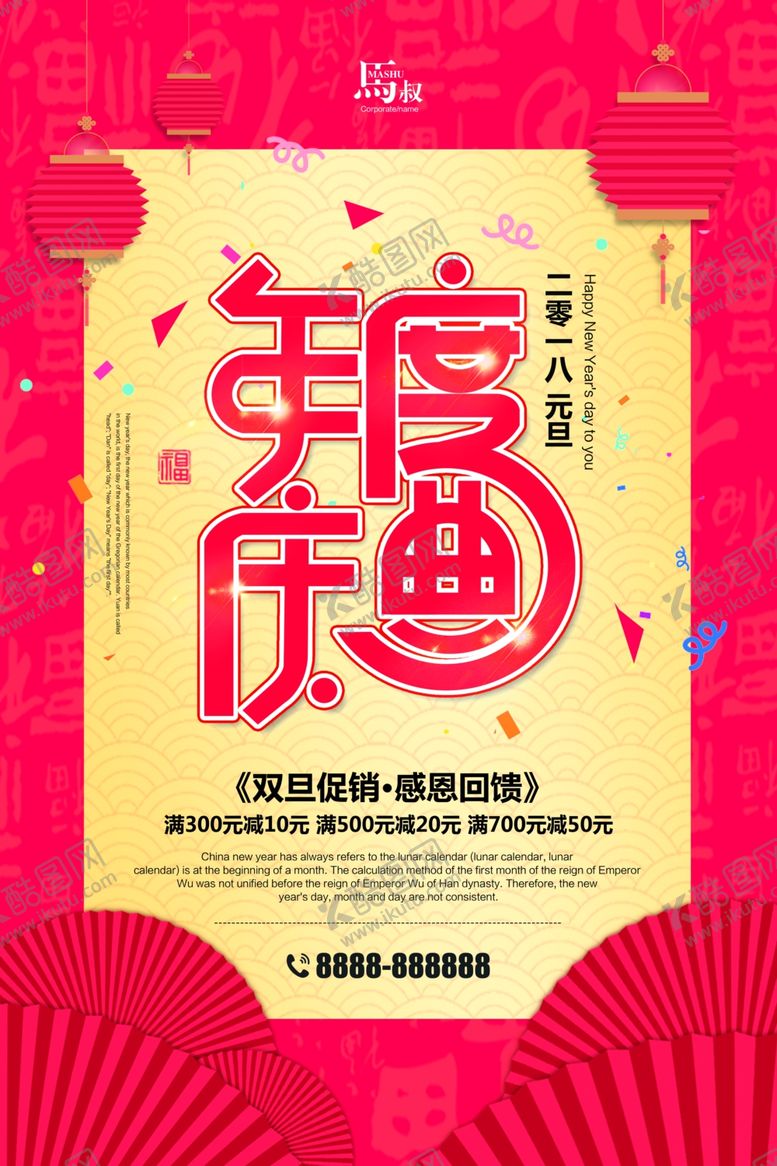 编号：33234709192349053875【酷图网】源文件下载-年度庆典