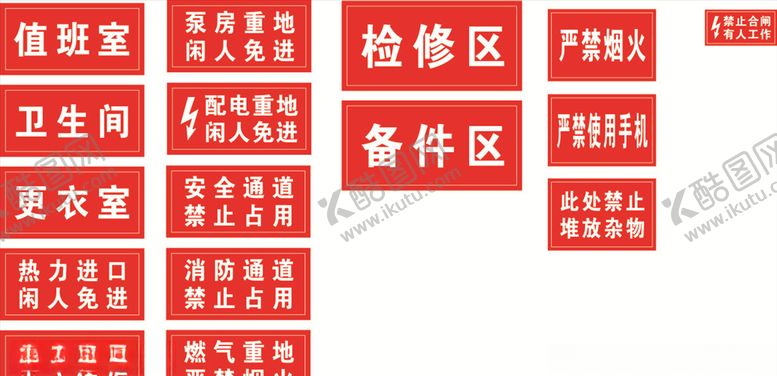 编号：54703710231510119150【酷图网】源文件下载-安全警示牌