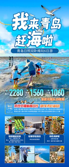 日照赶海拾贝旅游海报 